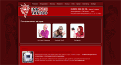 Desktop Screenshot of inkyou.ru